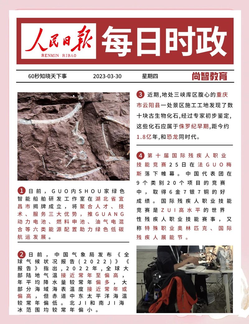 今日新闻:科技引领未来